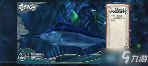《妄想山海》千年黑枪鱼在哪 千年黑枪鱼位置介绍