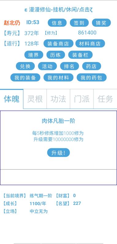 漫漫修仙截图4