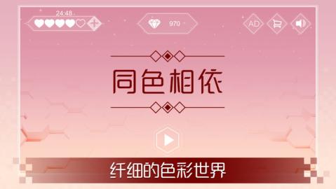 同色相依截图