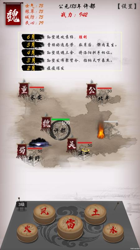 三国志之不朽绘卷截图3