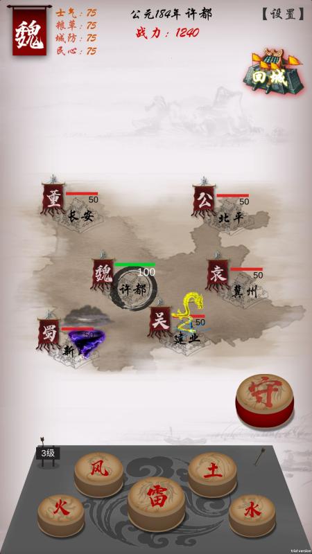 三国志之不朽绘卷截图1