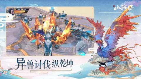 山海经神兽录神兽来了截图1