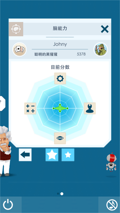 愛(ài)因斯坦腦力強(qiáng)化訓(xùn)練截圖3