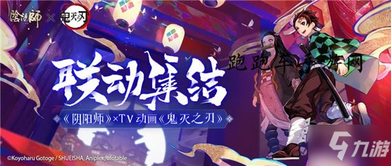 《阴阳师》灶门炭治郎联动碎片怎么获得 炭治郎碎片如何获取