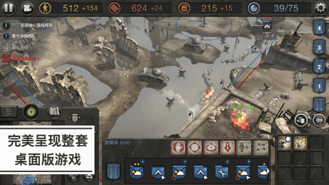 CompanyofHeroes截图3