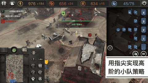 CompanyofHeroes截图1