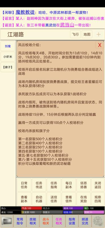 江湖恩仇錄3截圖3