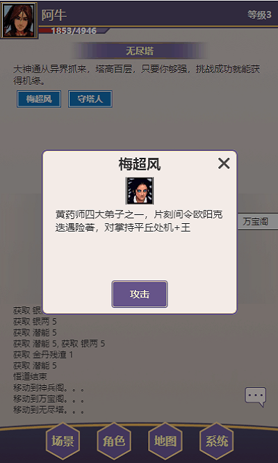 放置武俠夢截圖3