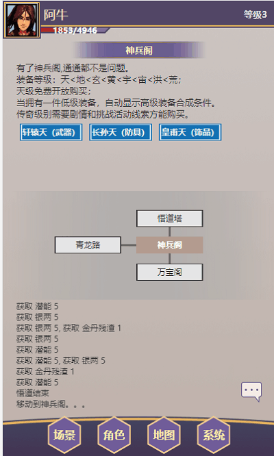 放置武俠夢截圖1