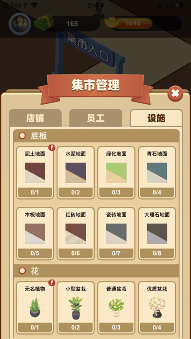 我的集市截图2