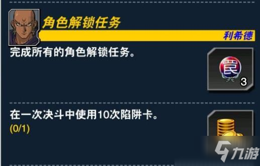 游戏王决斗链接一次决斗使用10次陷阱卡怎么完成 一次决斗使用10次陷阱卡完成技巧