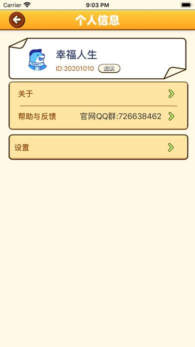 幸福人生截图2