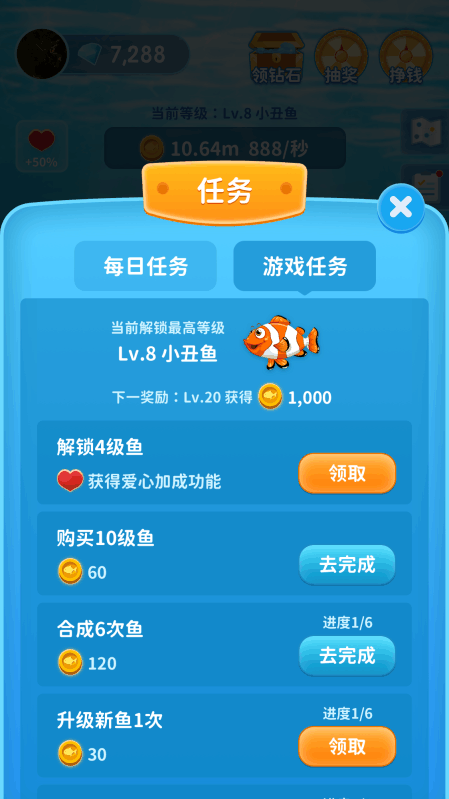 快樂淘金魚截圖4