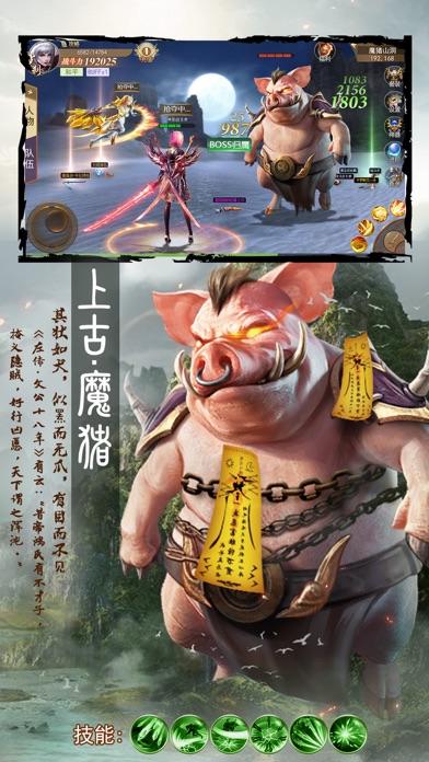 山海經(jīng)吞天魔豬截圖