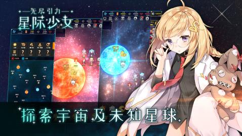 无尽引力星际少女截图3