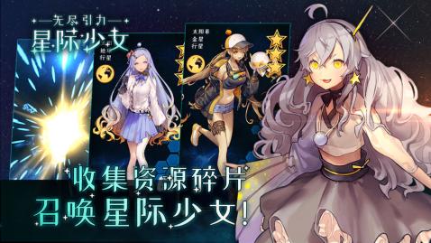 無盡引力星際少女截圖1