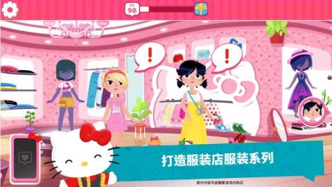 HelloKitty时尚之星截图3