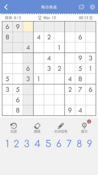 数独益智数字截图4