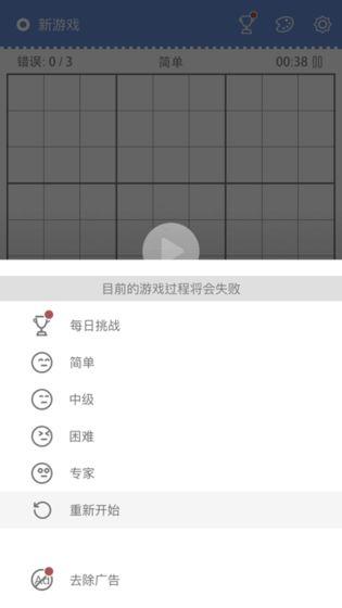 数独益智数字截图