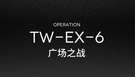 明日方舟TWEX6怎么打 TWEX6通关教程攻略