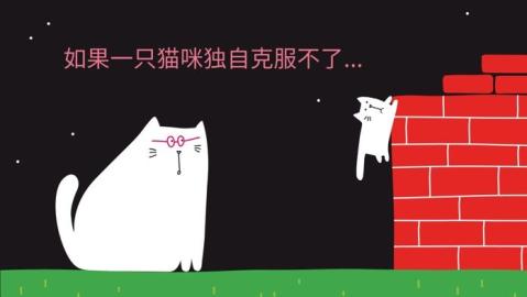 大猫和小猫截图2