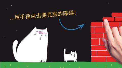 大猫和小猫截图1