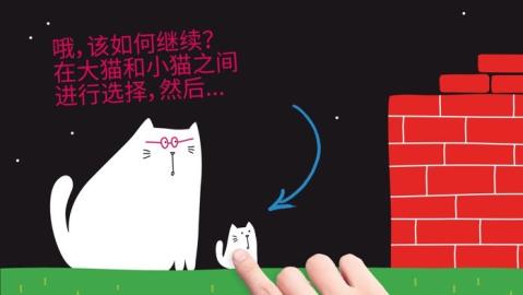 大猫和小猫截图