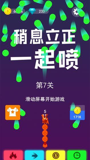 欢乐消球球截图