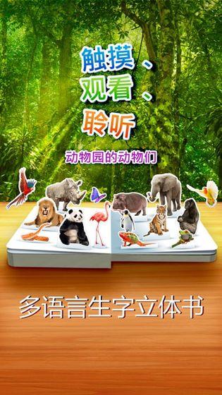 動(dòng)物園的動(dòng)物們截圖