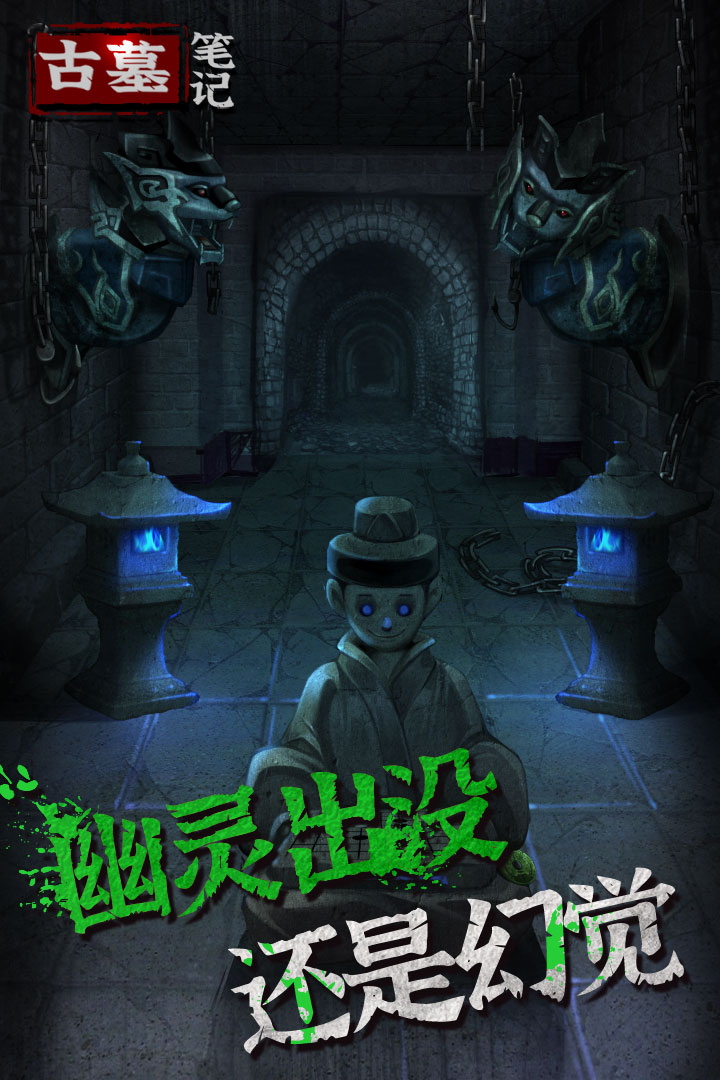 古墓笔记软件封面