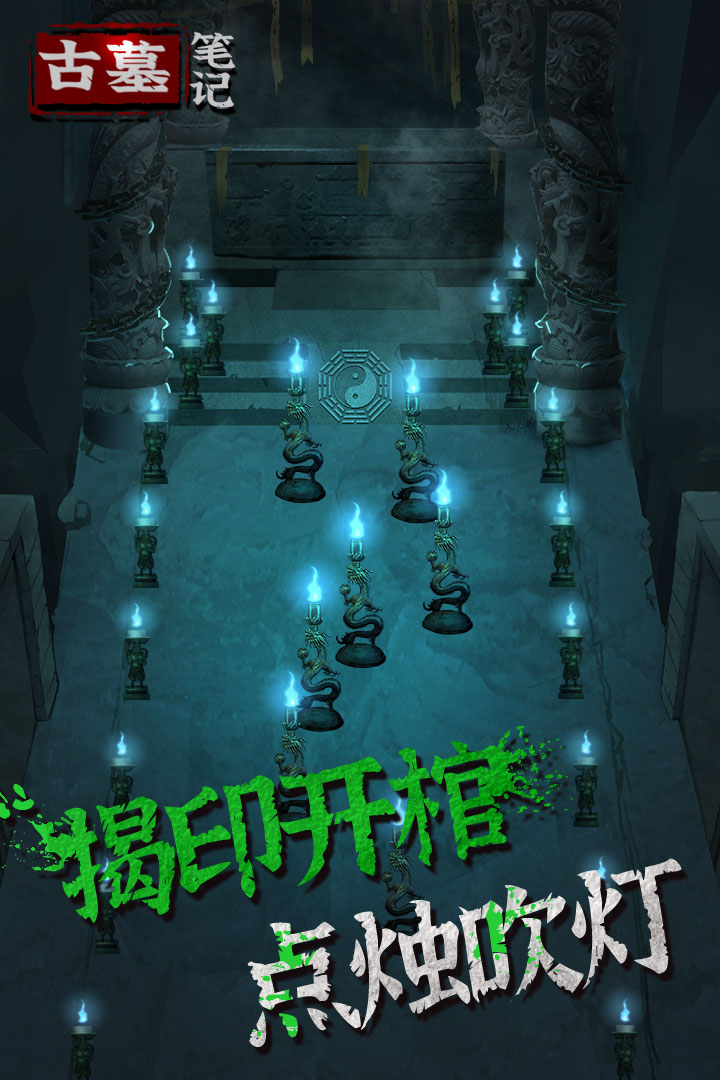 古墓笔记软件封面