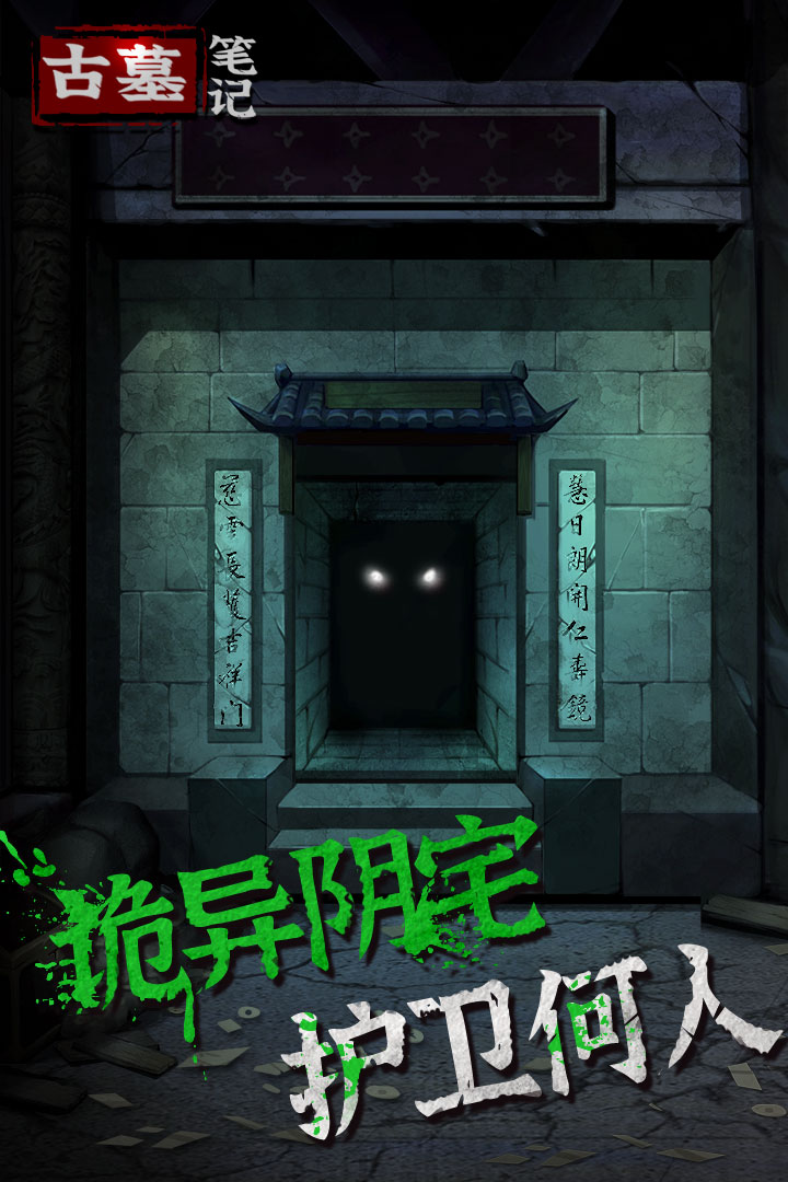 古墓笔记软件封面