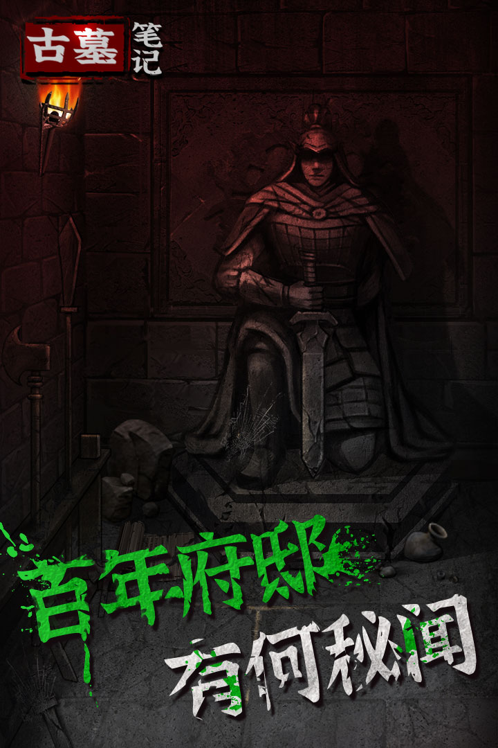 古墓笔记软件封面