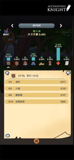记帐骑士截图