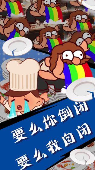 吃垮他截图4