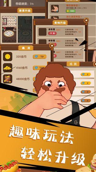 吃垮他截图2