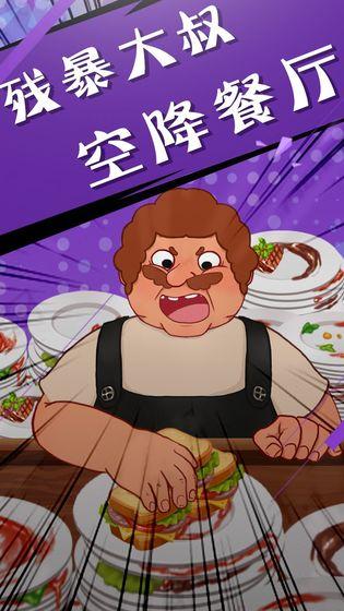 吃垮他截图