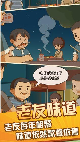 放置燒烤店截图