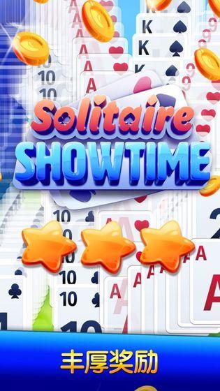 SolitaireShowtime三峰接龙纸牌截图1