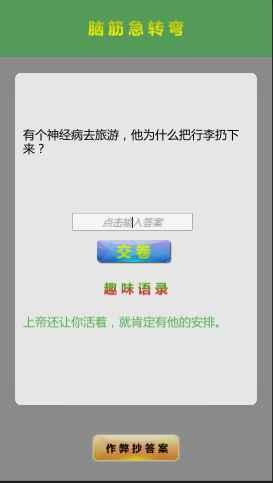 智趣录截图1