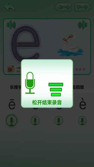 初級漢語拼音學(xué)習(xí)截圖1