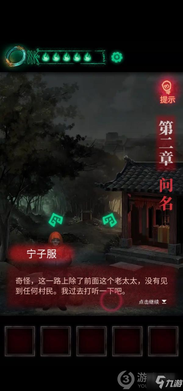 《紙嫁衣》第二章怎么過 通關(guān)圖文教程