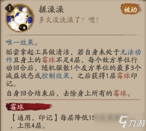 《陰陽師》垢嘗技能怎么樣 垢嘗技能介紹