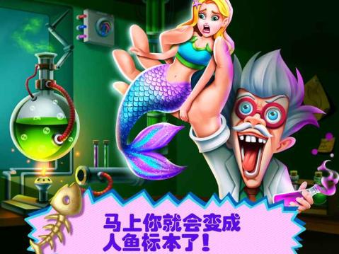 美小魚的秘密18美人魚公主的實驗室危機截圖