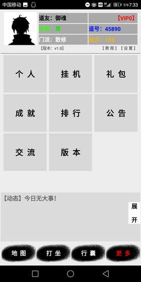 魂修道截图4