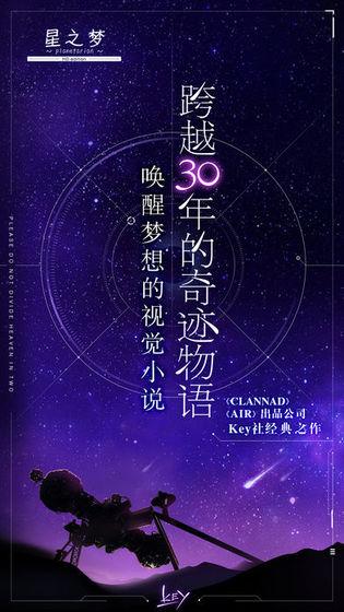 星之夢(mèng)planetarian截圖