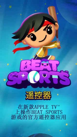 BeatSportsRemote截图