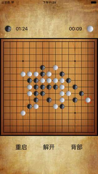 五子棋大師2人截圖4