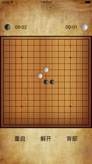 五子棋大師2人截圖3