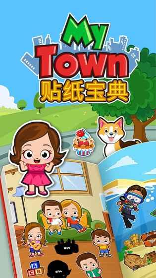 MyTown貼紙書截圖